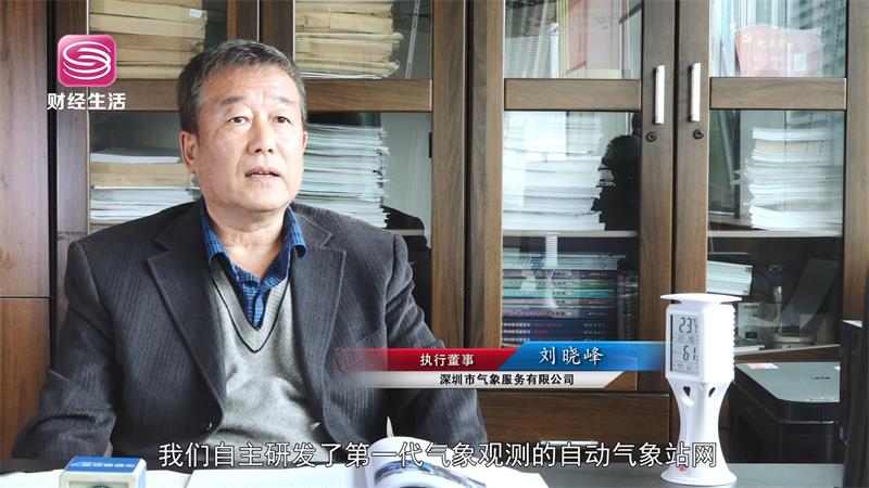 深圳市气象服务有限公司助力气象服务建设不断发展(图3)