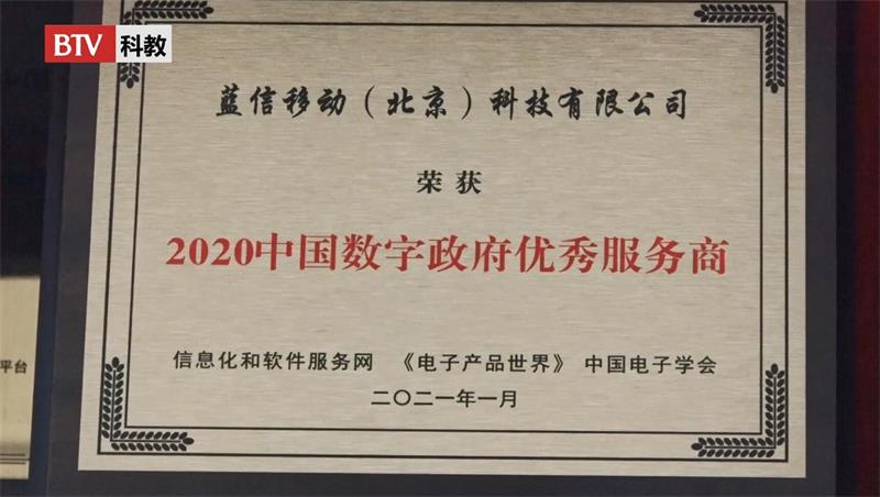 科技创新促发展，蓝信移动（北京）科技有限公司赋能数字政府移动办公领域(图2)