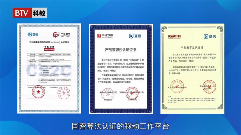 科技创新促发展，蓝信移动（北京）科技有限公司赋能数字政府移动办公领域(图4)