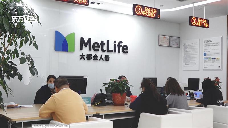 大都会人寿上海分公司深入洞察客户需求，不断为客户提供全方位保险服务