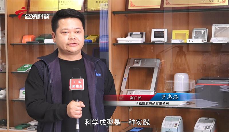 和平县华毅塑胶制品运用科学注塑助力品质提升(图4)