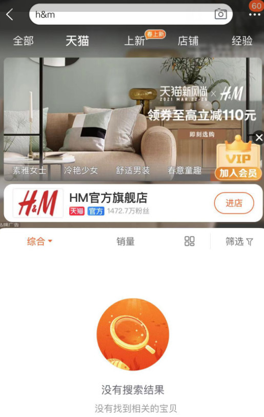 天猫、京东、拼多多等平台疑似下架H&M所有商品(图2)