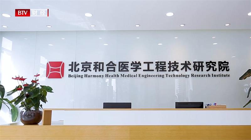 北京和合医学检验所运用科技创新赋能医学检验发展(图1)