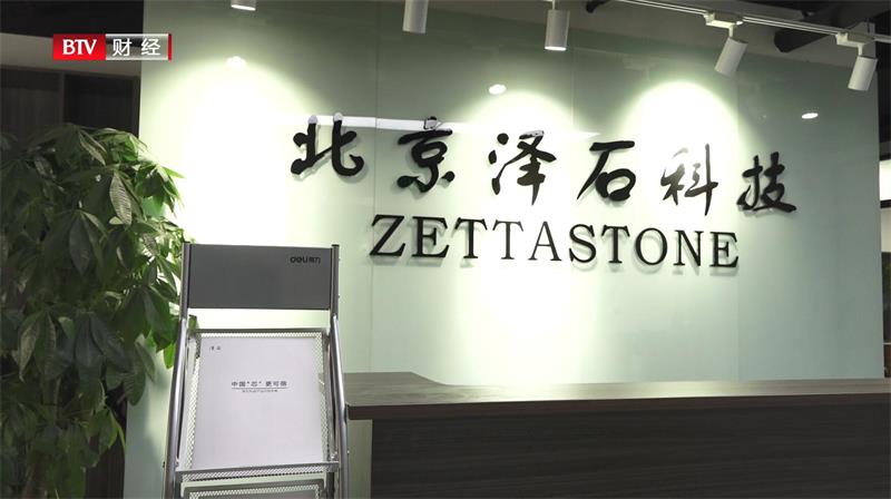 北京泽石科技有限公司致力于打造存储国产化的完整产业链