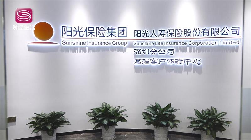 阳光人寿深圳分公司全新推出重疾保险产品，为客户提供最佳服务体验