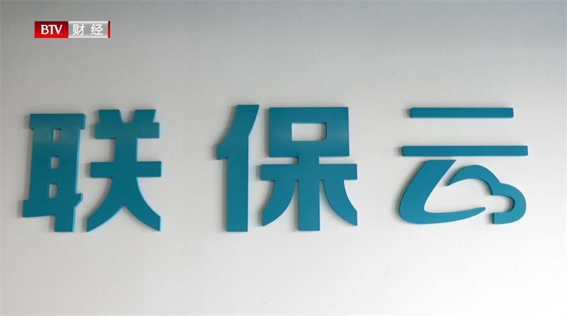 联保科技公司创新研发联保云，科技赋能售后保障服务