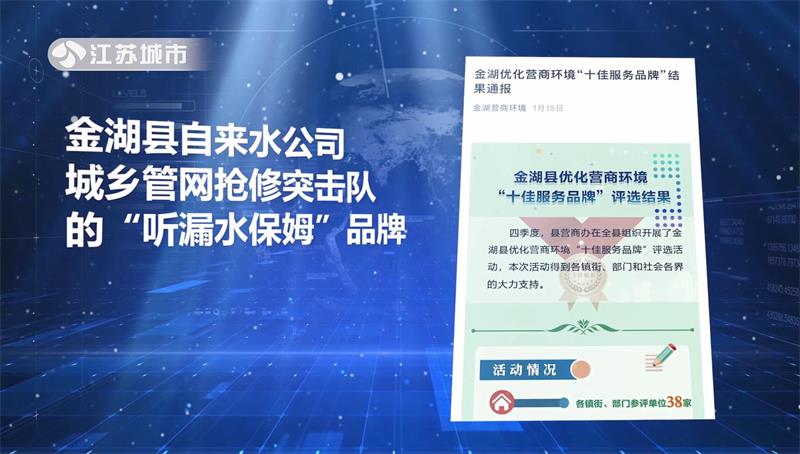 金湖县自来水公司不断改善营商环境，保障全县安全优质供水