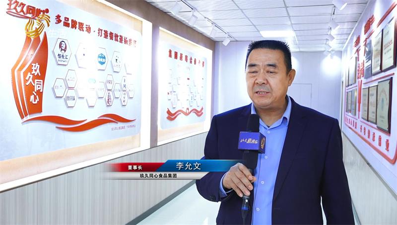 玖久同心食品集团以匠心打造知名食品品牌(图4)