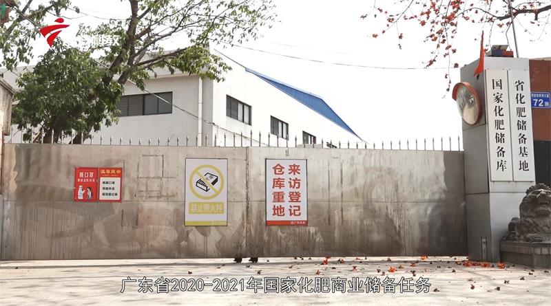 保春耕、促生产——中农广东化肥有限公司(图2)