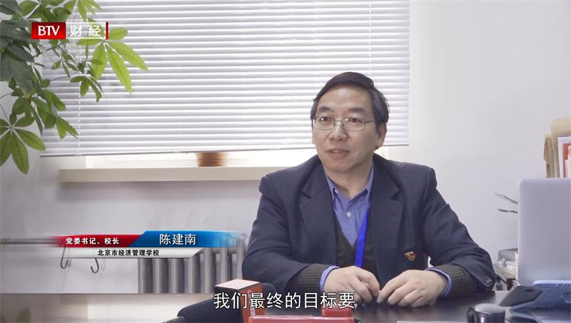 北京市经济管理学校打造独具吸引力的职业教育，提供个性化发展平台(图7)