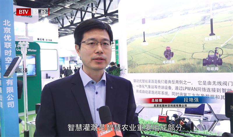 北京优联时空科技推出智慧灌溉，为实现智慧农业发展贡献力量(图3)