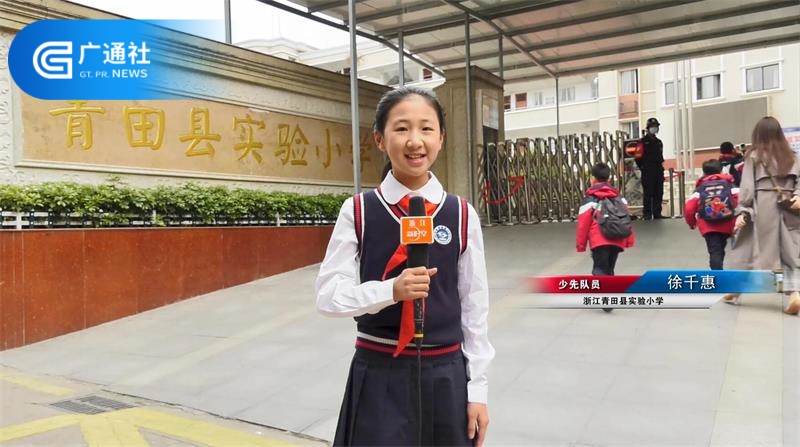 迎接少代会，争做好队员——青田县实验小学(图1)