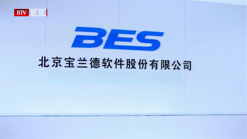 北京宝兰德软件深耕基础软件，为推动中间件的国产化不断努力(图1)