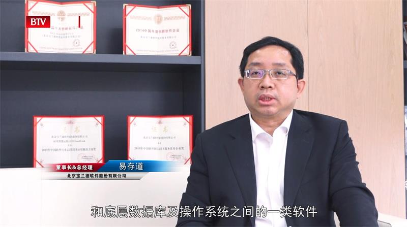 北京宝兰德软件深耕基础软件，为推动中间件的国产化不断努力(图2)