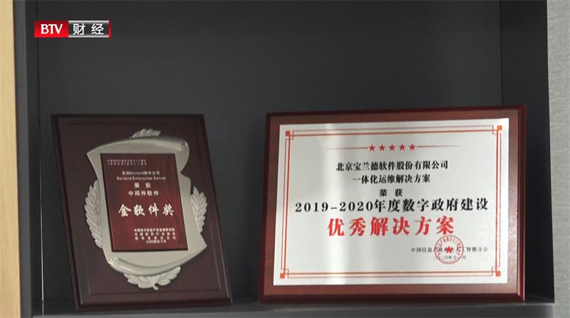 北京宝兰德软件深耕基础软件，为推动中间件的国产化不断努力(图5)