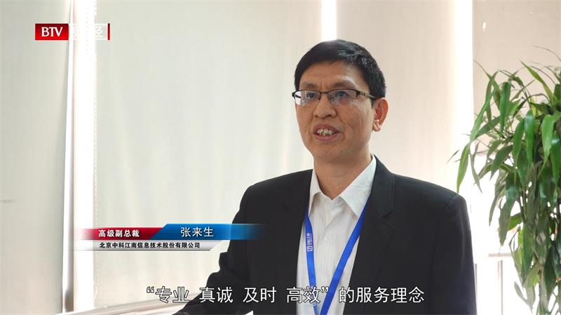 科技创新促发展，北京中科江南信息技术赋能数字化建设的转型升级(图7)