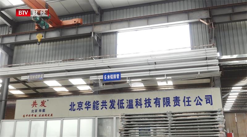 北京华能共发低温科技携连续铝排管蒸发器亮相中国制冷展