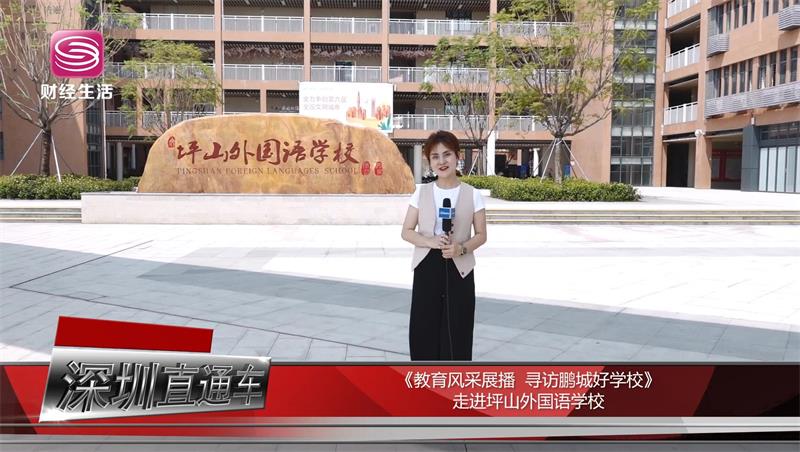 深圳坪山外国语学校谱写校园体育新篇章