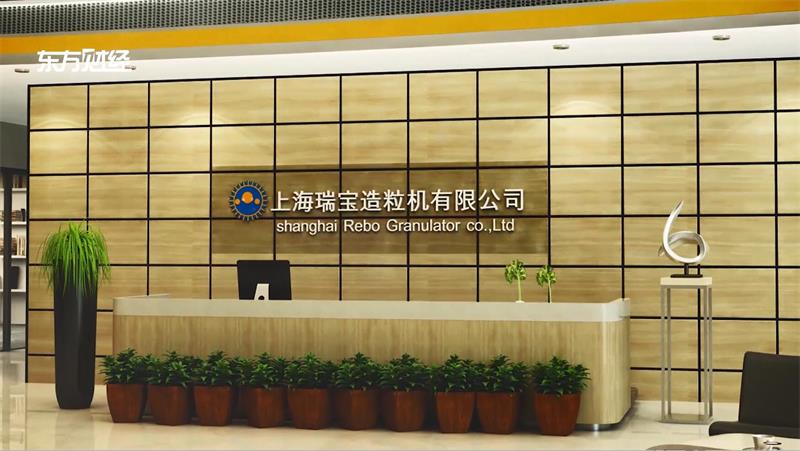 科技创新促发展，上海瑞宝造粒机打造高质量产品