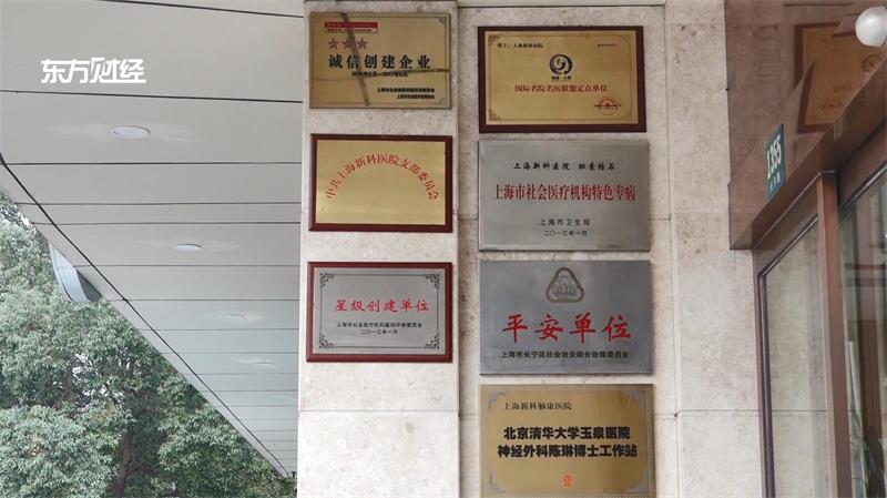 诚信立院、规范行医，上海新科脑康医院不断开创医院发展新局面(图3)