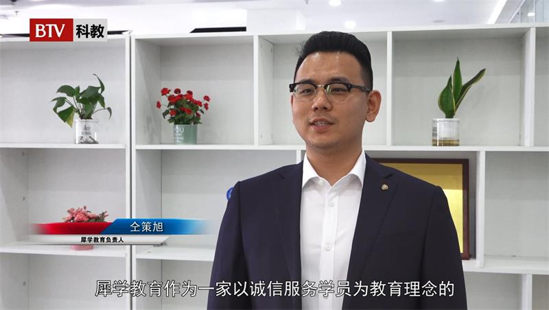 犀学教育始终秉承“以人为本，科技促学”的教育理念(图3)