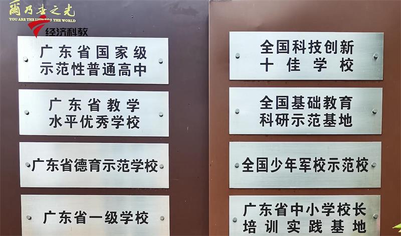 “求真理，爱光明”,广州市真光中学努力办好人民满意的教育(图5)