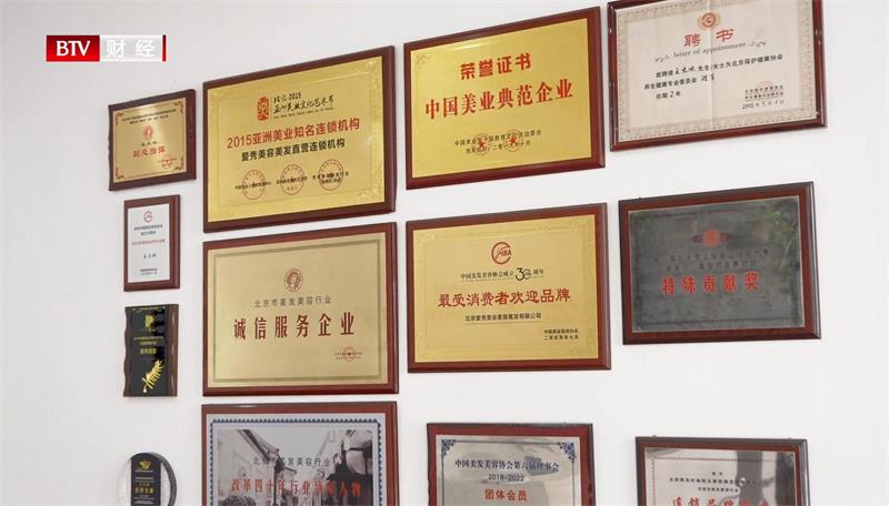 爱秀美业荣获2021年度“北京市诚信创建企业”称号(图4)