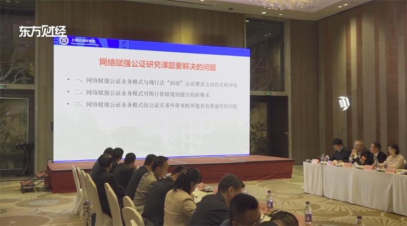 “区块链网络赋强公证”课题结题会成功举办