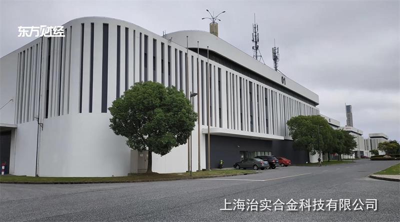 上海治实合金科技有限公司不断助力高分子材料行业的可持续发展(图1)