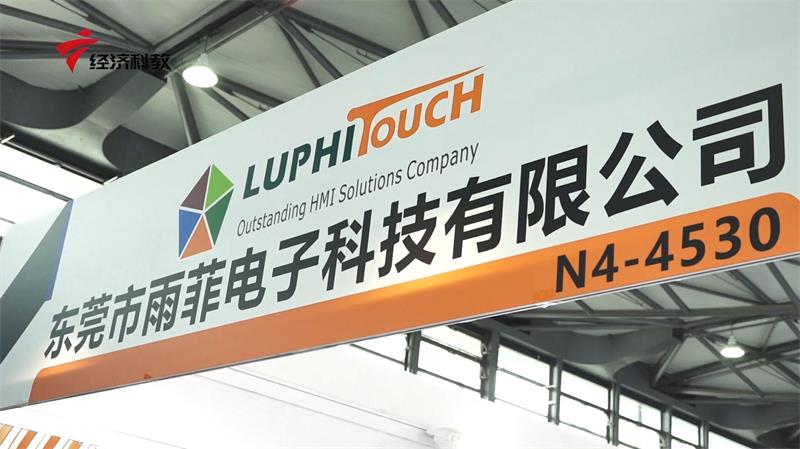 东莞市雨菲电子科技携产品亮相2021慕尼黑上海电子展览会