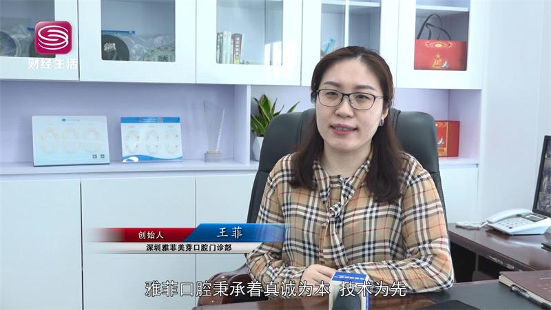 关注口腔健康，我们在行动——深圳雅菲美芽口腔门诊部(图5)