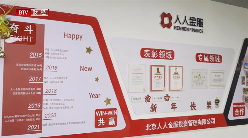 北京人人智慧科技有限公司运用科技开启金融服务行业新时代(图2)