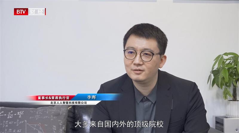 北京人人智慧科技有限公司运用科技开启金融服务行业新时代(图3)
