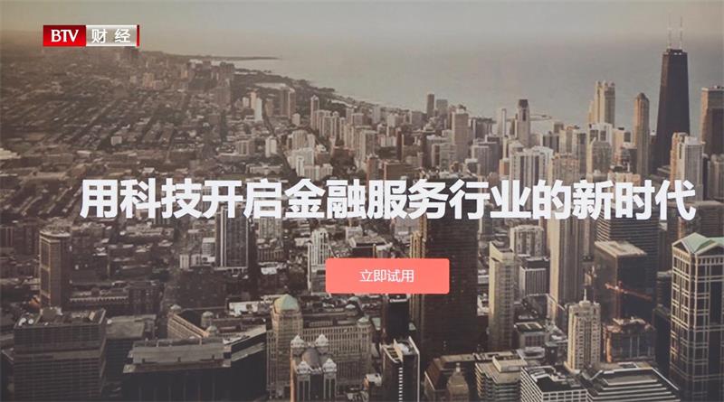 北京人人智慧科技有限公司运用科技开启金融服务行业新时代(图4)