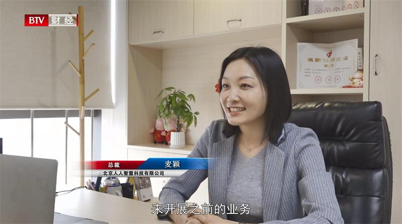 北京人人智慧科技有限公司运用科技开启金融服务行业新时代(图5)