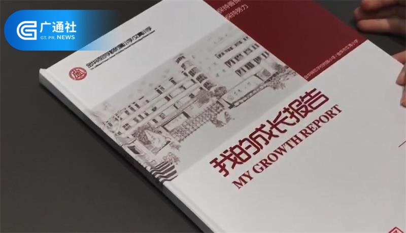 金华师范学校附属小学提出成长报告册，促进学生全面健康发展(图4)