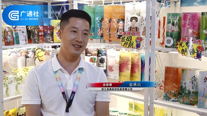浙江高鼎彩印包装携产品亮相第二十二届中国国际食品和饮料展览会