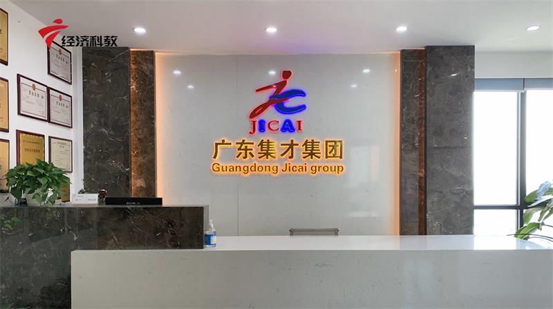 广东集才集团专注人才培养，努力打造一流的人力资源共享平台(图1)