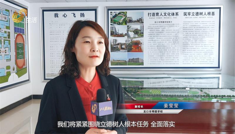 龙口市明德学校坚持坚持立德树人，培养时代新人(图6)