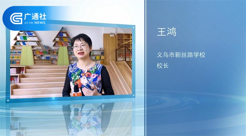 义乌市新丝路学校开展跨界生长阅读，促进学生全面发展(图3)