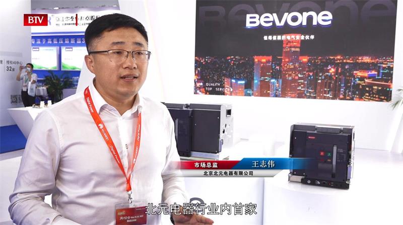 北元电器亮相第十五届国际太阳能光伏与智慧能源展览会(图2)