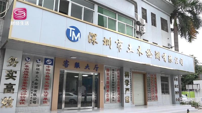 科技深圳，聚焦建筑安全——深圳市土木检测有限公司