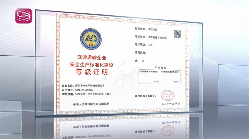 深圳市众佳禾物流为维护公共交通安全发挥积极的行业力量(图2)