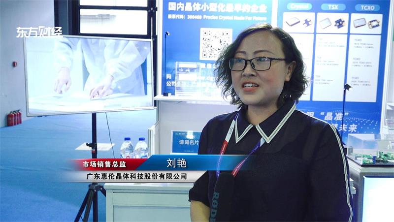 广东惠伦晶体科技股份有限公司携产品亮相首届消费者科技及创新展览会(图2)