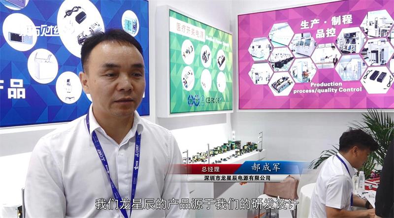 深圳市龙星辰电源有限公司亮相第84届中国国际医疗器械博览会(图3)