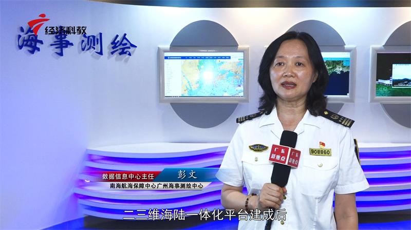 科技创新助力广东经济高质量发展——南海航海保障中心广州海事测绘中心(图5)