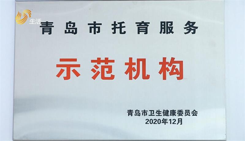 即墨区乐其子托婴中心致力打造健康、安全、幸福的托育环境(图4)