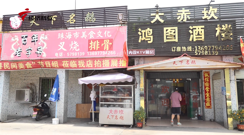 寻味广东——斗门“十佳金牌菜”餐饮名店大赤坎鸿图酒楼(图1)