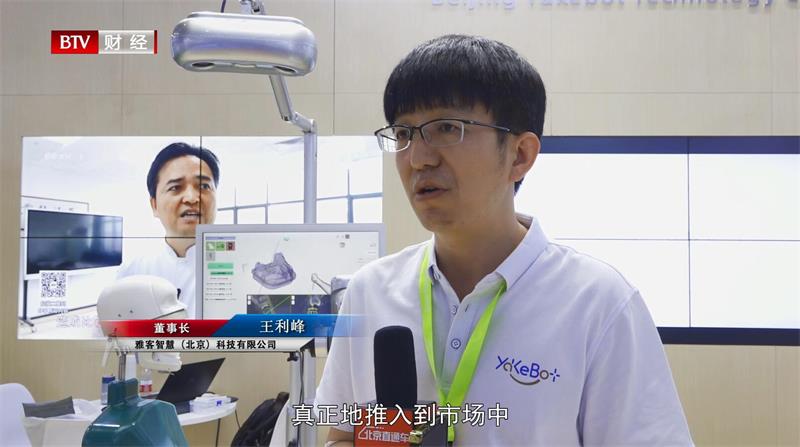 雅客智慧（北京）科技有限公司携自主式种植牙机器人亮相第二十六届北京国际口腔展(图3)