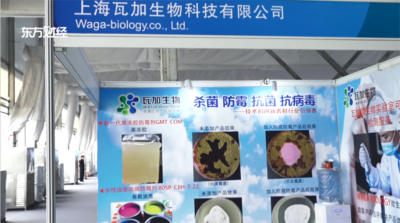 上海瓦加生物科技有限公司携产品亮相第十届北京国际印刷技术展览会